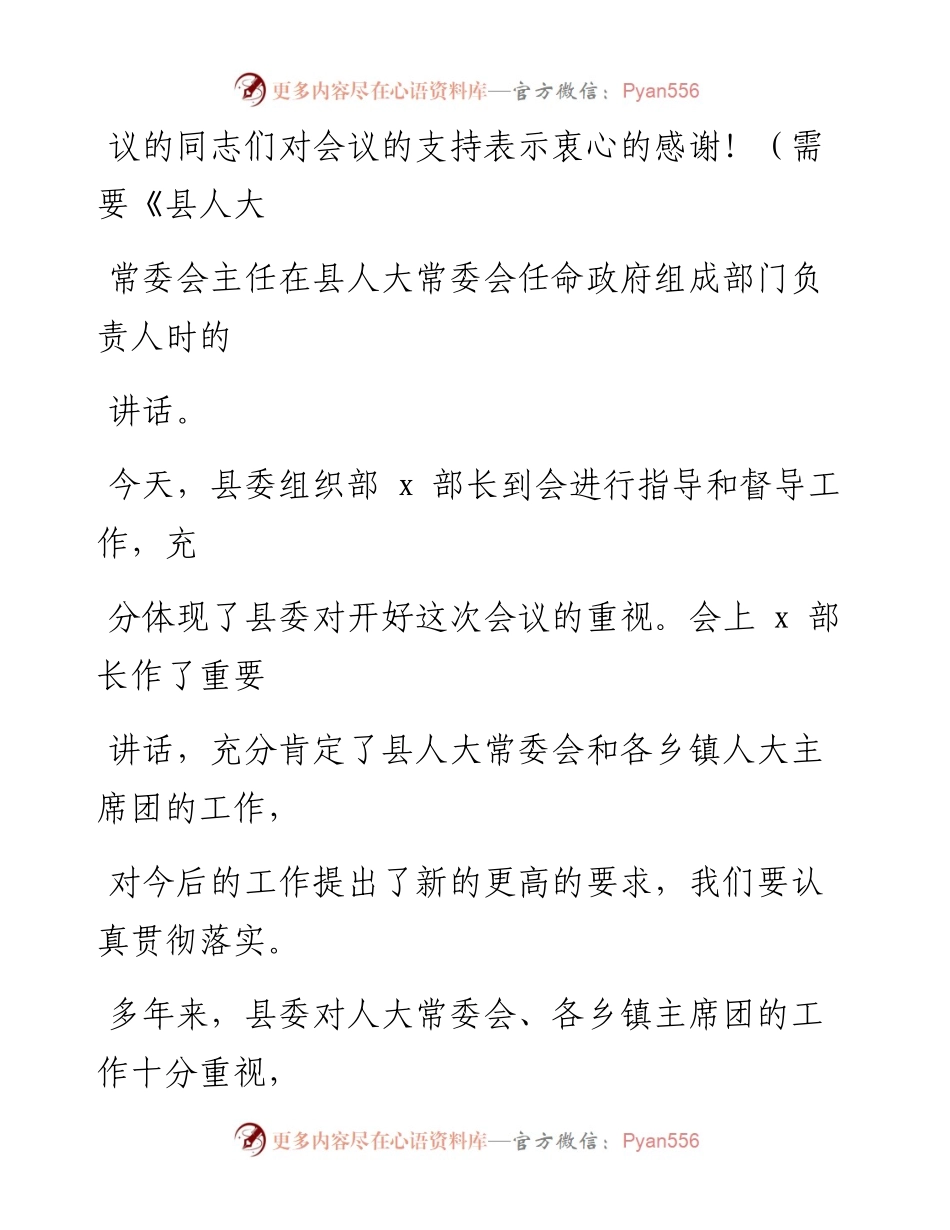 县人大常委会主任在县人大常委会任命政府组成部门负责人时的讲话.docx_第2页