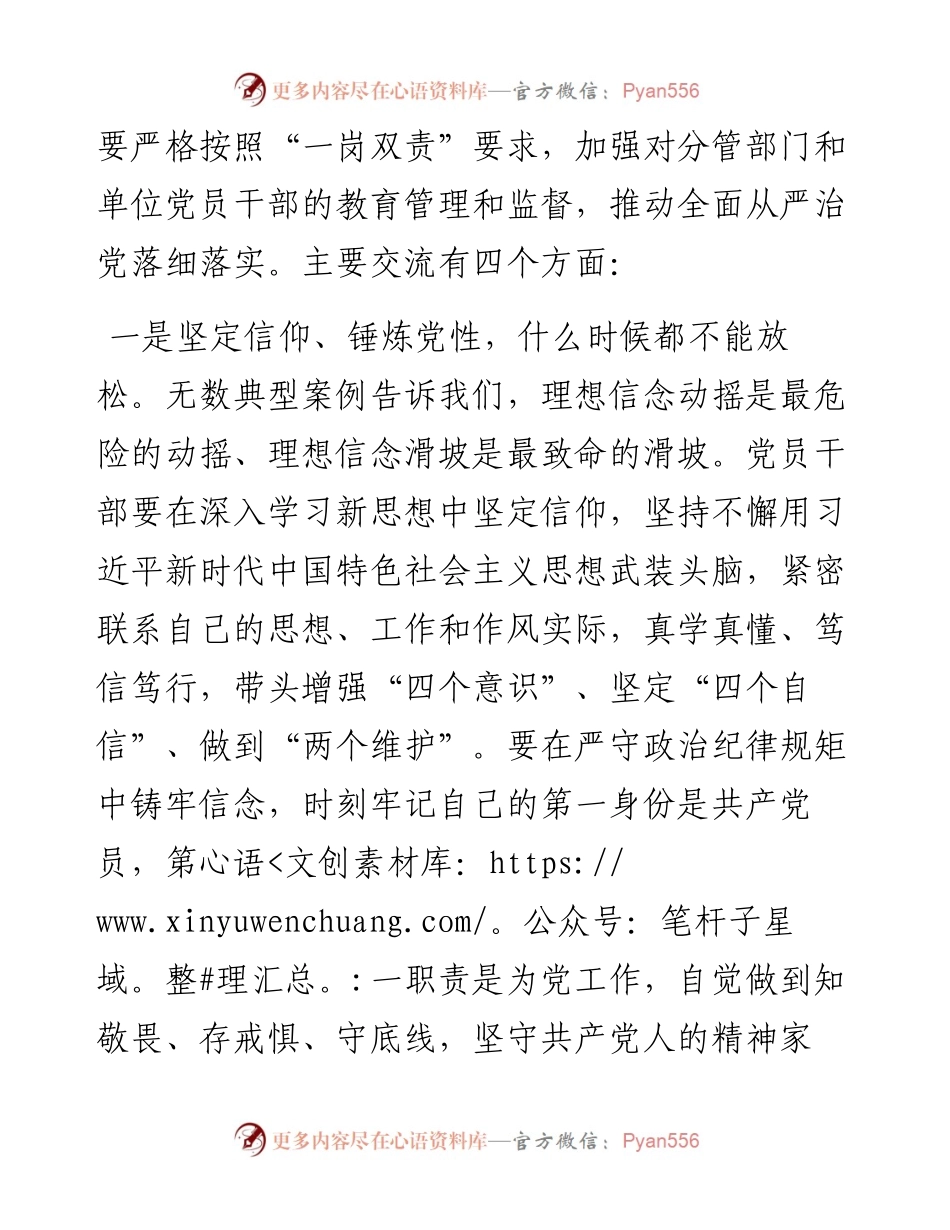 党风廉政建设会议交流发言.docx_第2页