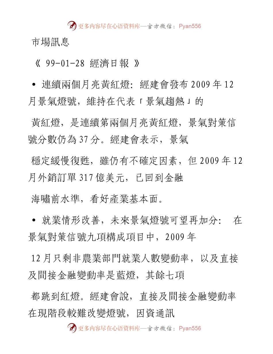 凱絡媒體週報 100125-100131 .docx_第2页