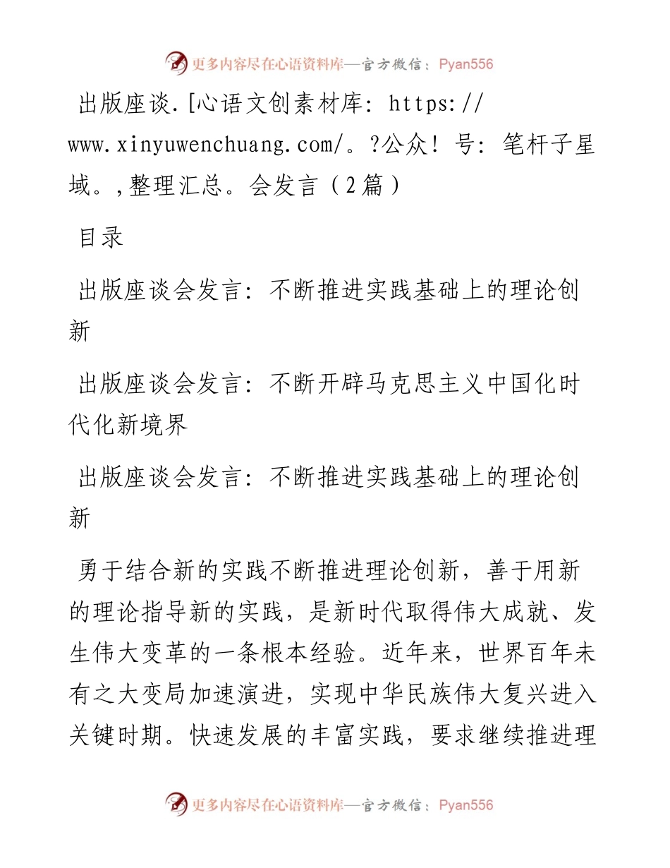出版座谈会发言（2篇）.docx_第1页