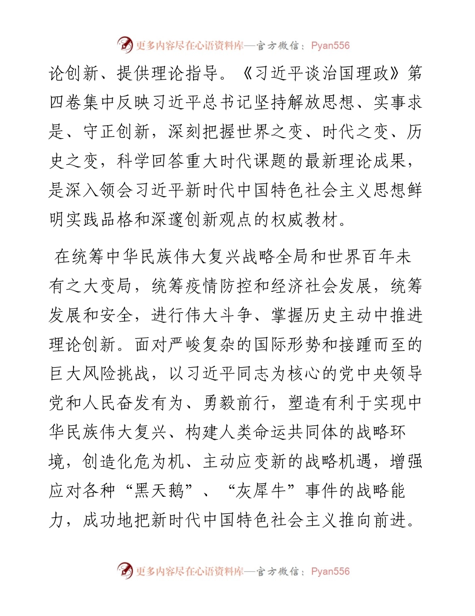 出版座谈会发言（2篇）.docx_第2页