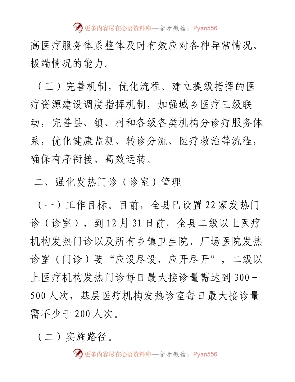 县医疗救治资源扩容储备实施方案.docx_第2页