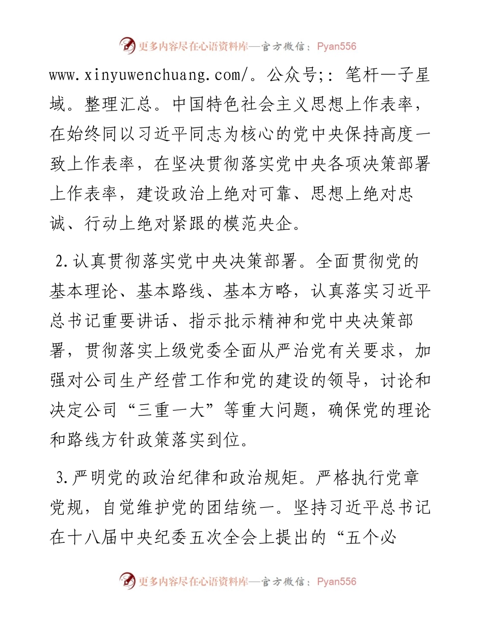 公司党委落实全面从严治党主体责任清单.docx_第2页