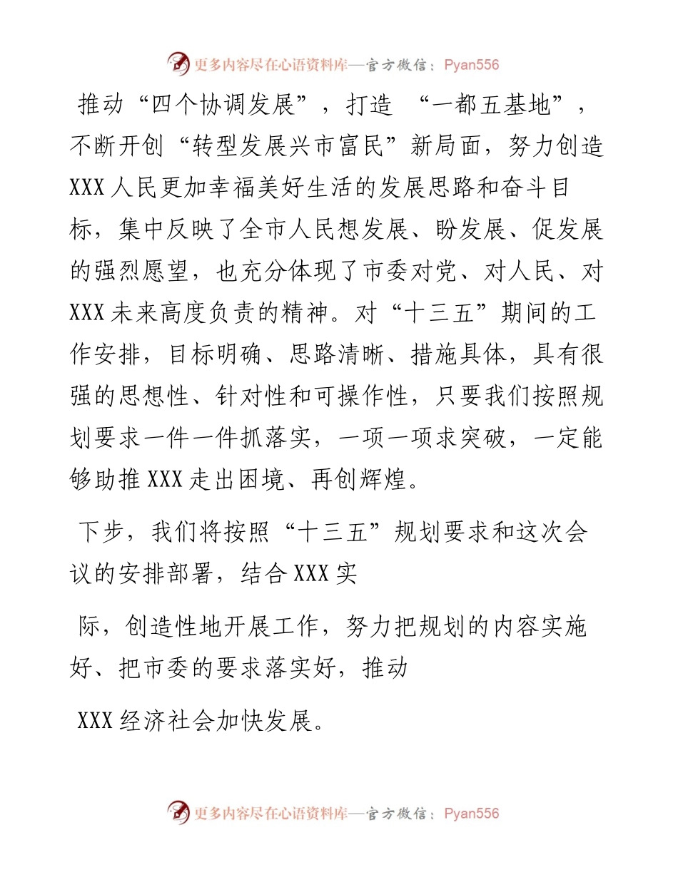 区长在市党代会讨论时的发言提纲.docx_第2页