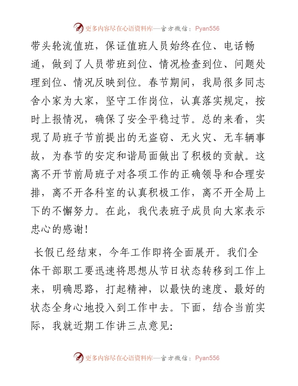 公安局局长在2023年春节收心会上的讲话.docx_第2页
