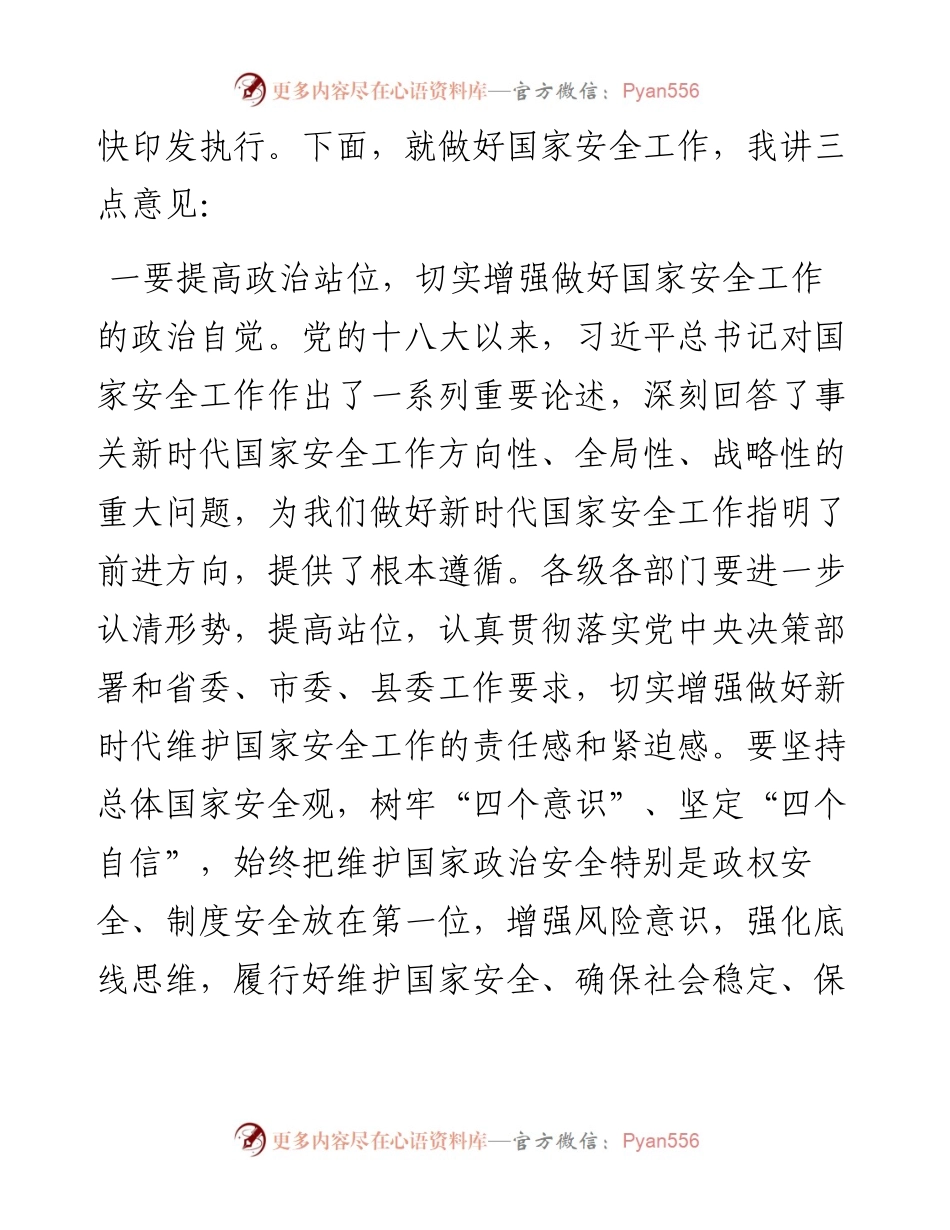 县委书记在县委国家安全委员会第一次会议上的主持讲话.docx_第2页