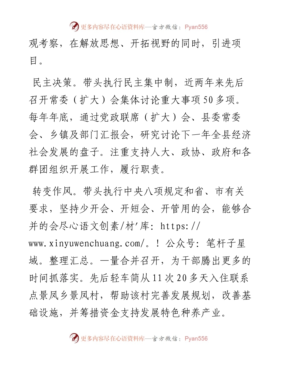 县委书记个人思想、作风和廉洁自律情况汇报.docx_第2页