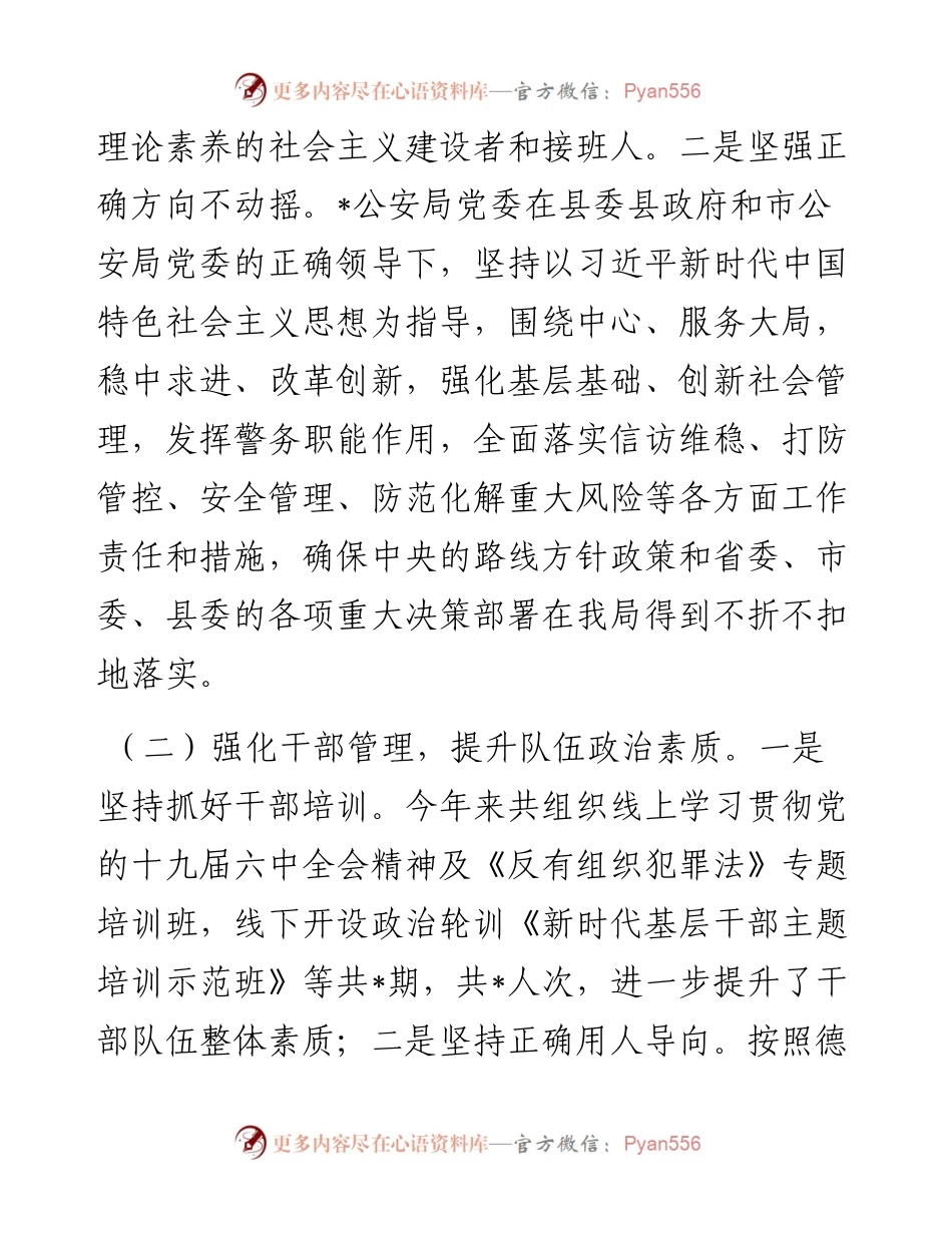 县公安局上半年工作汇报.docx_第2页
