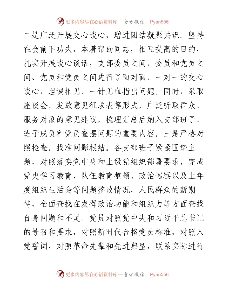 关于召开度基层党组织组织生活会和开展民主评议党员工作情况的报告.docx_第2页