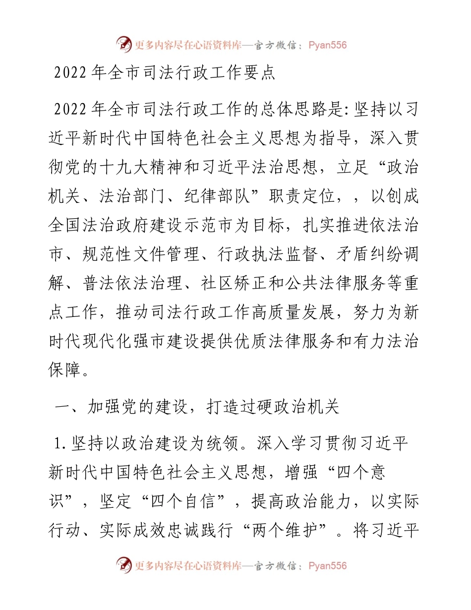 全市司法行政工作要点.docx_第1页