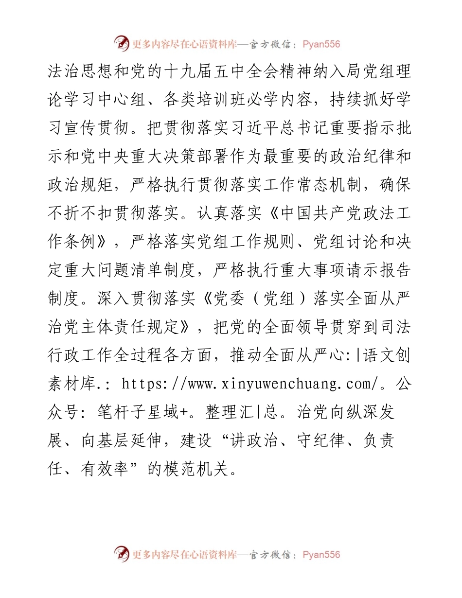 全市司法行政工作要点.docx_第2页