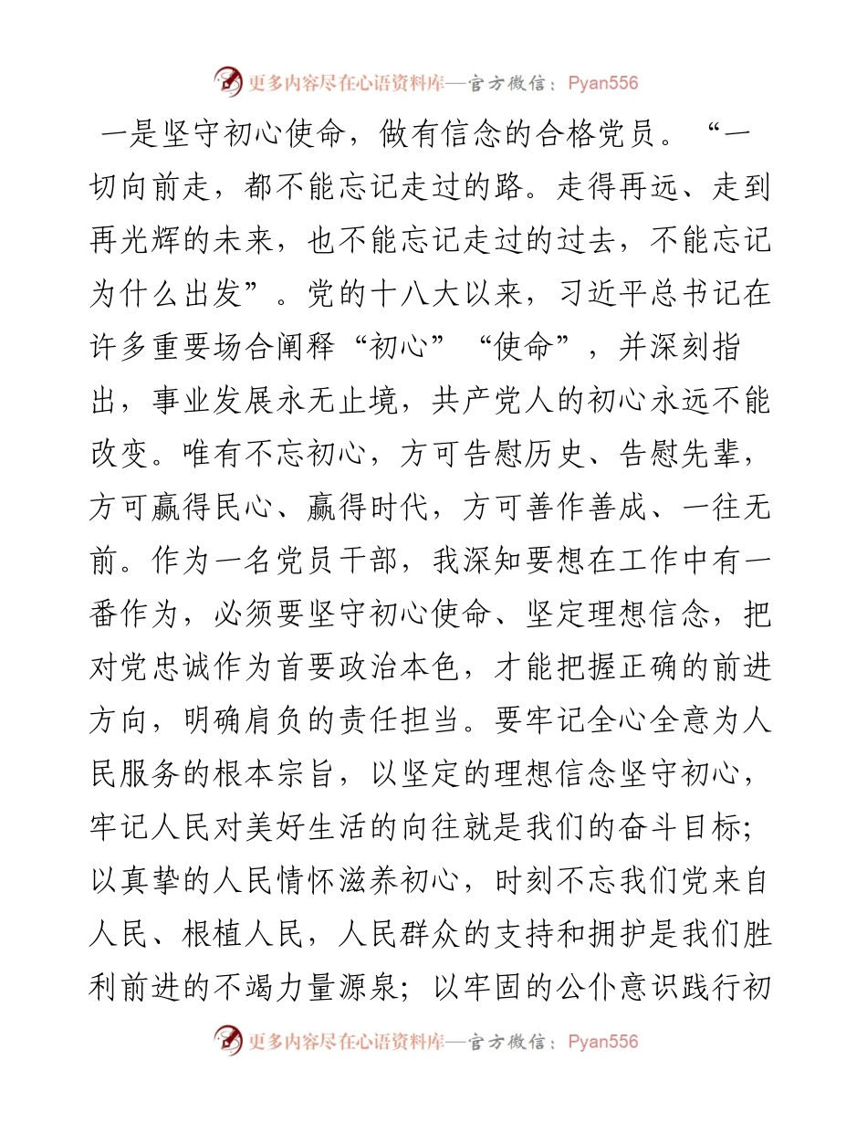 关于集中治理全区党内政治生活庸俗化交易化问题专题学习研讨发言材料.docx_第2页