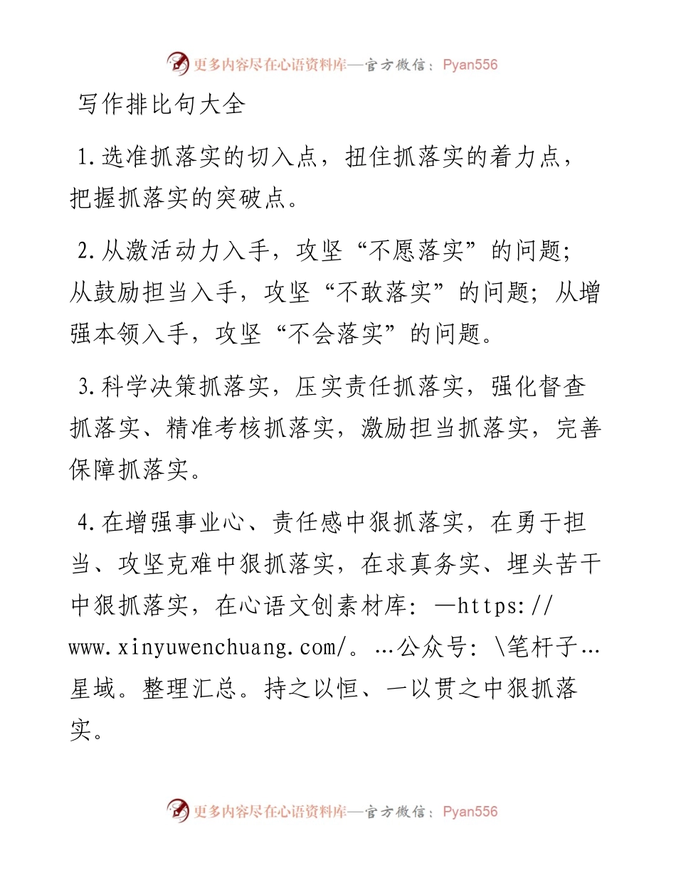 写作排比句.docx_第1页