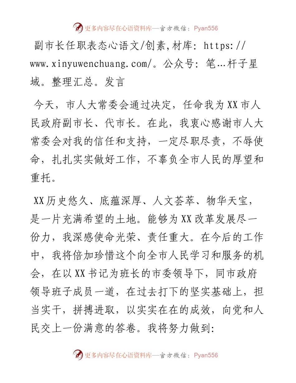 副市长任职表态发言.docx_第1页