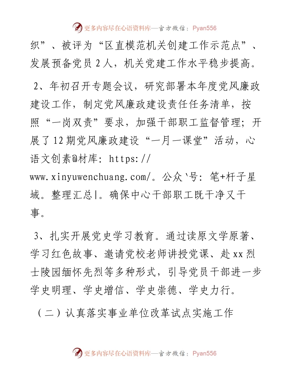区检验检测中心工作总结及2023年工作要点.docx_第2页