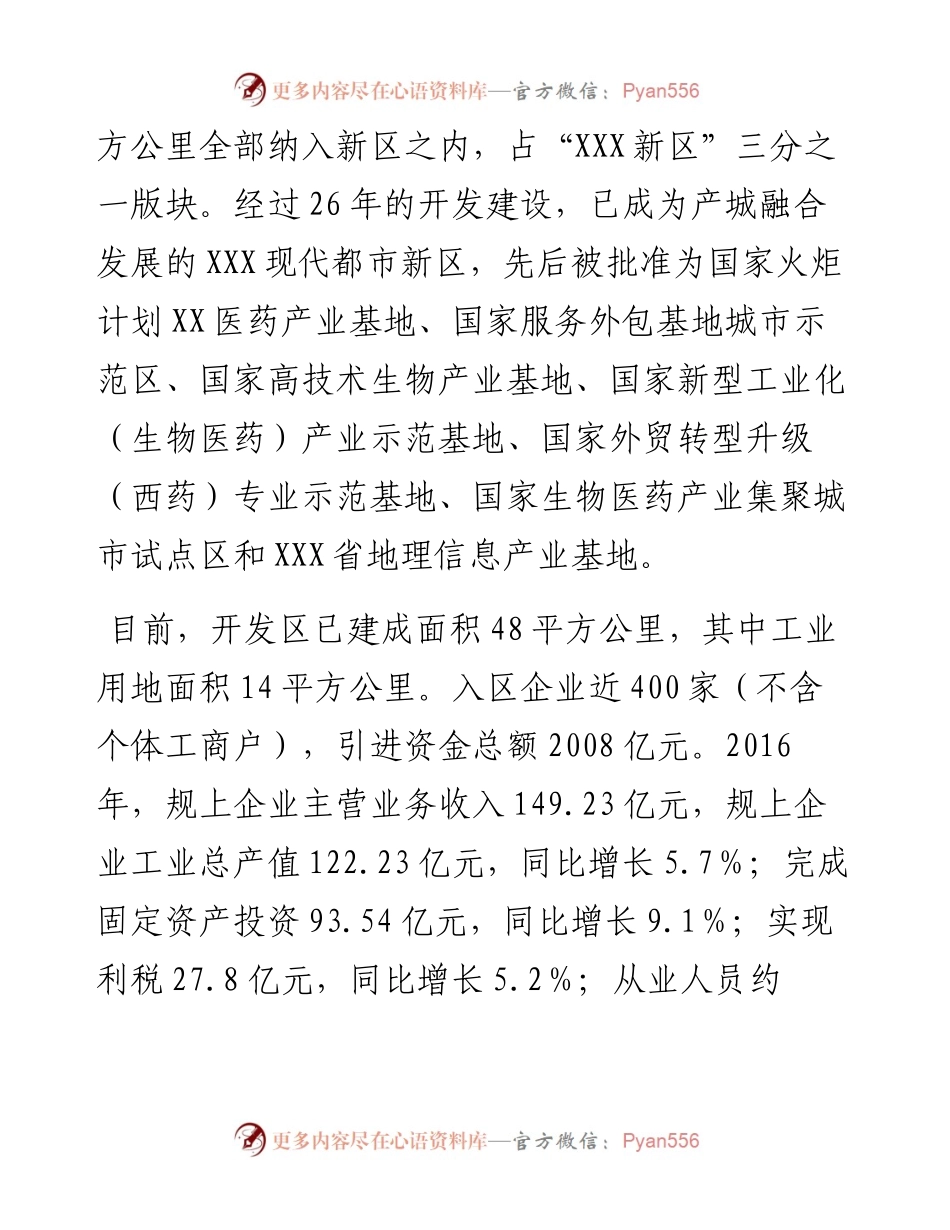 关于经济技术开发区发展情况的调研报告.docx_第2页