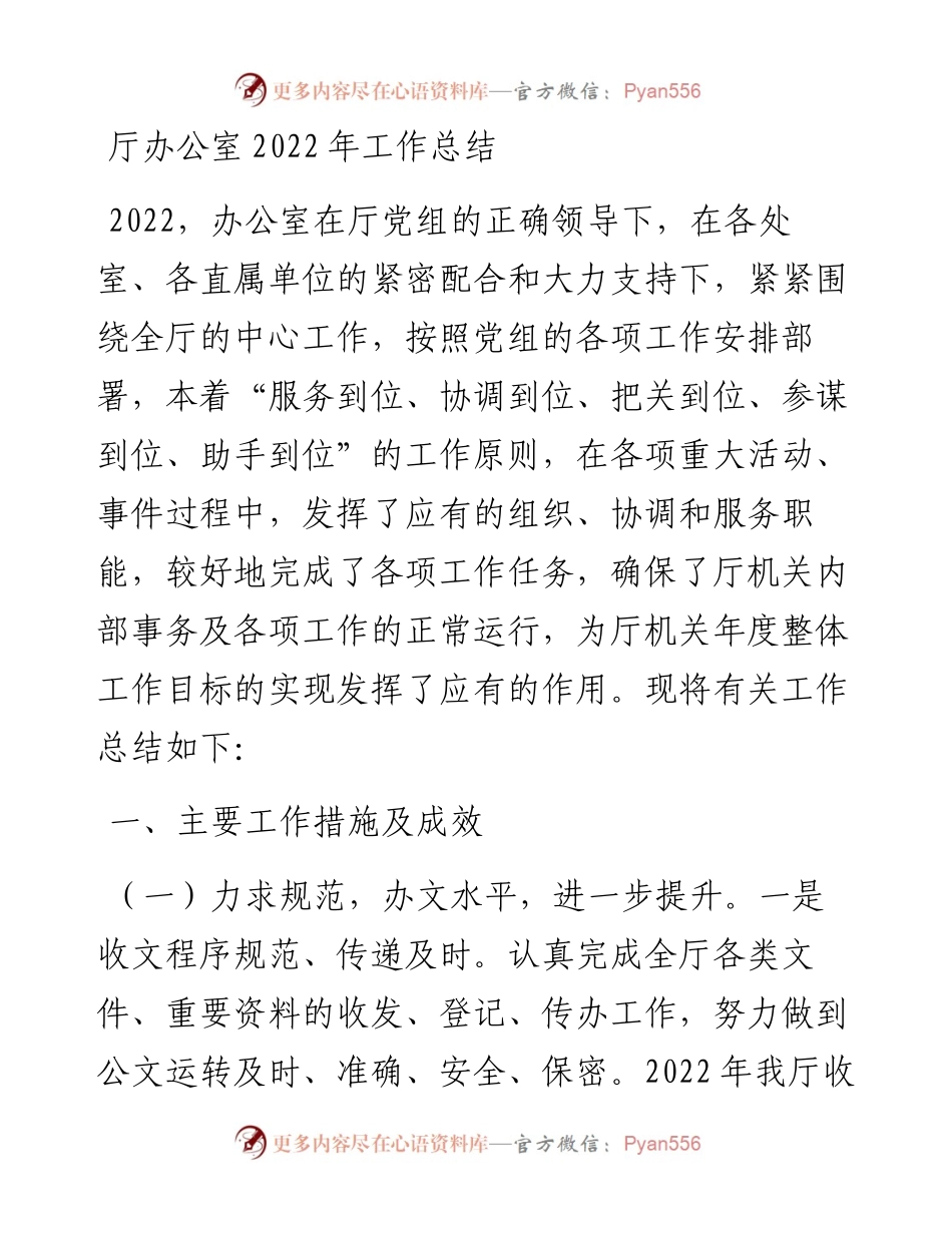 厅办公室工作总结.docx_第1页