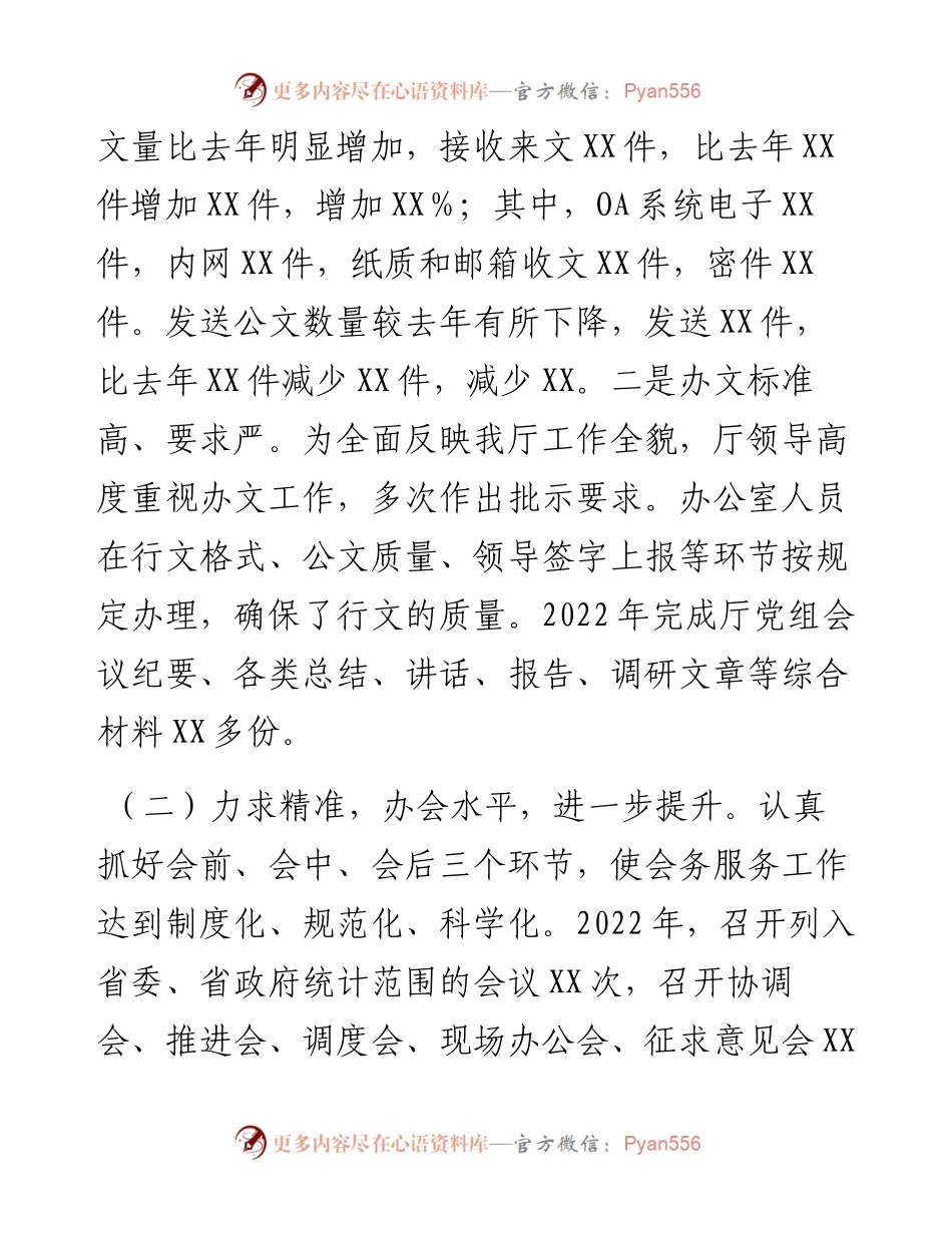 厅办公室工作总结.docx_第2页