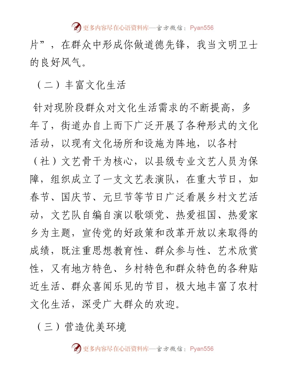 农村精神文明建设工作总结.docx_第2页