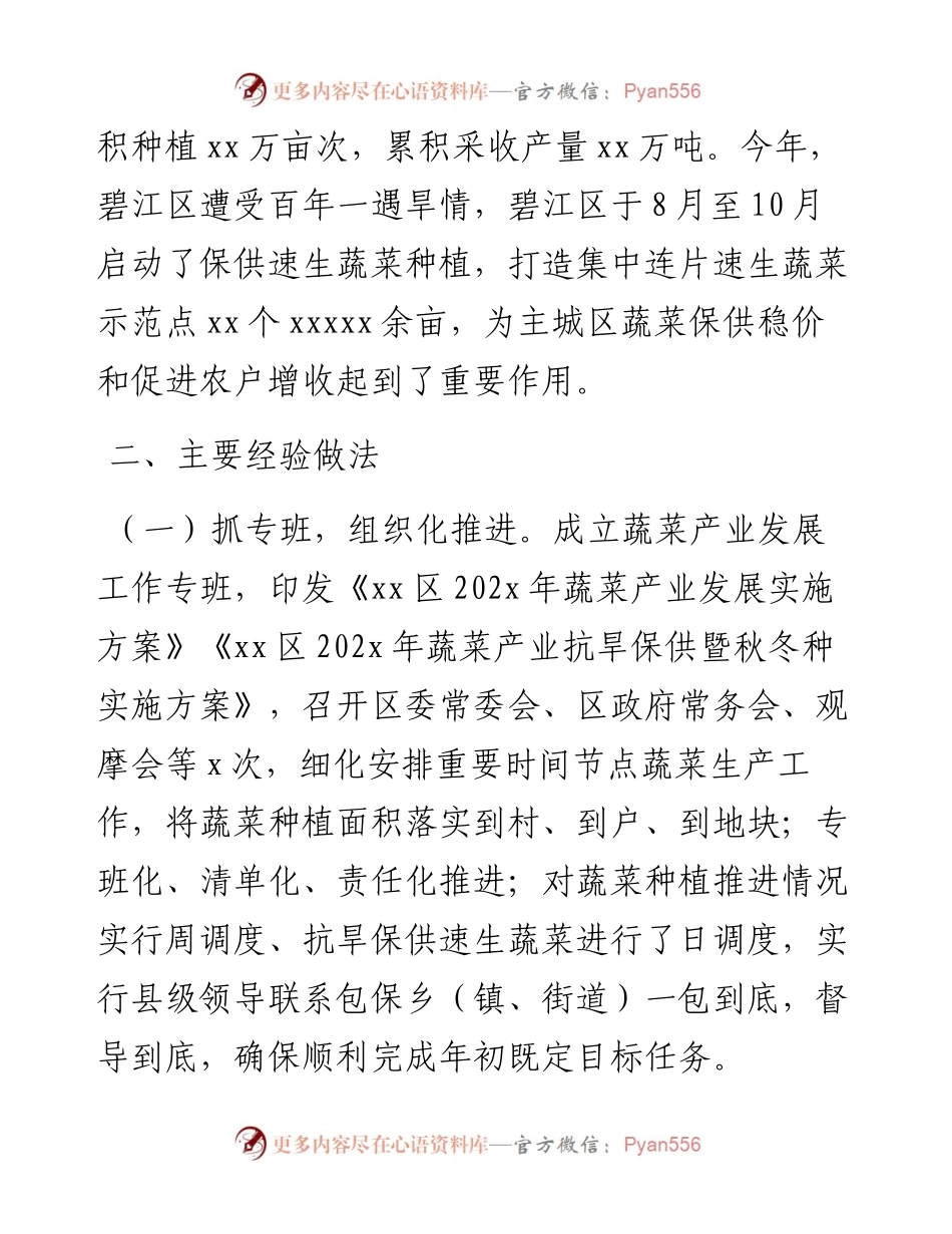 区保供蔬菜产业发展调研报告.docx_第2页