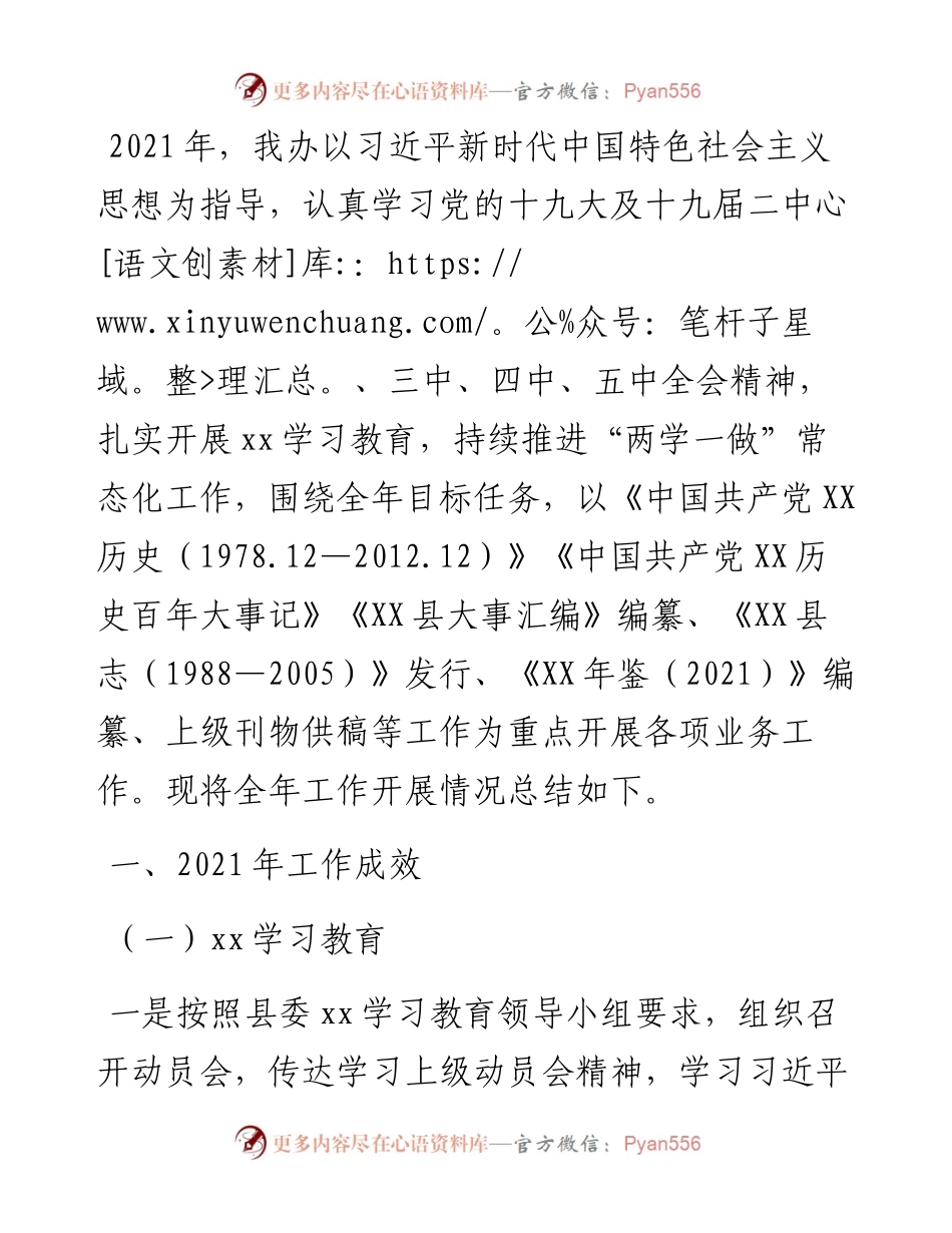 县史志办公室工作总结及工作计划.docx_第1页