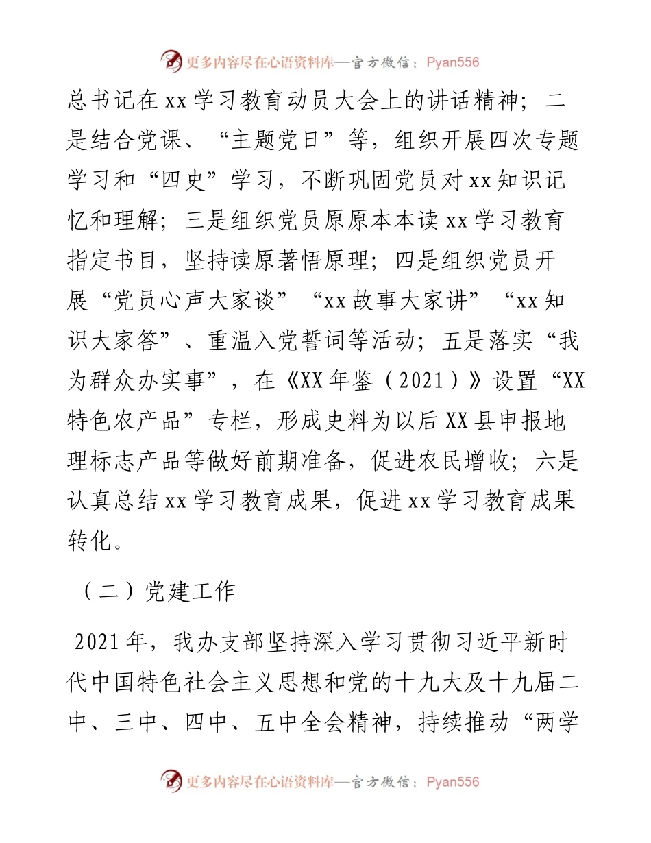 县史志办公室工作总结及工作计划.docx_第2页