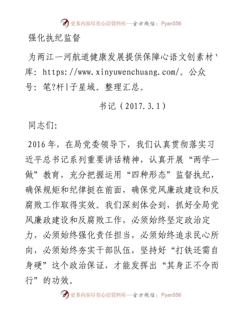 全局党风廉政建设工作会上的报告111.docx_第1页