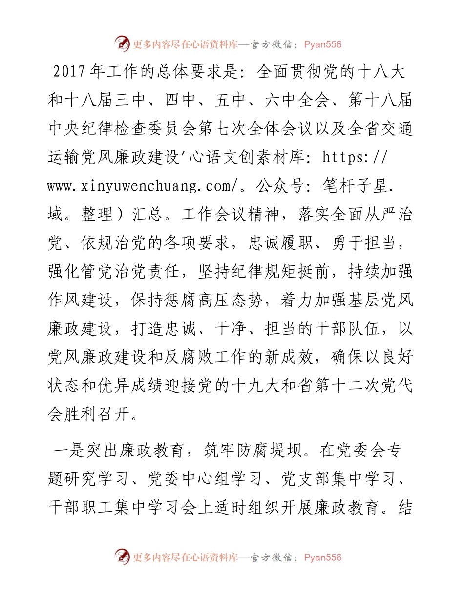 全局党风廉政建设工作会上的报告111.docx_第2页
