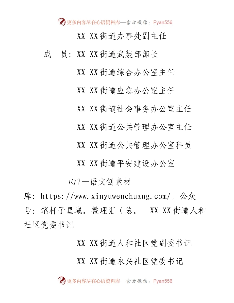 关于成立XX街道保密委员会的通知.docx_第2页