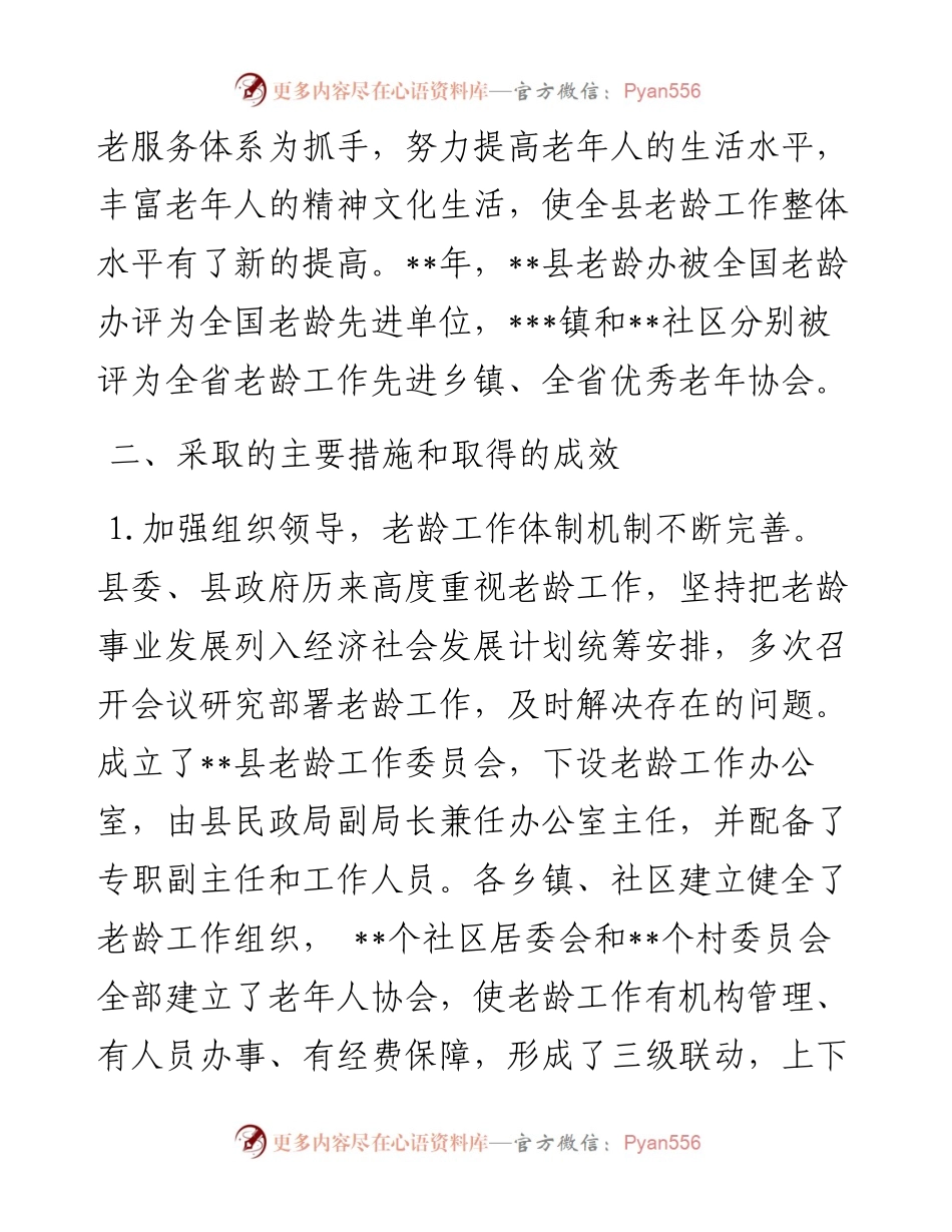 关于全县老龄工作情况的报告.docx_第2页