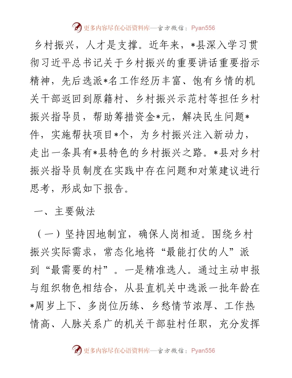 县关于乡村振兴指导员人才建设的报告.docx_第1页