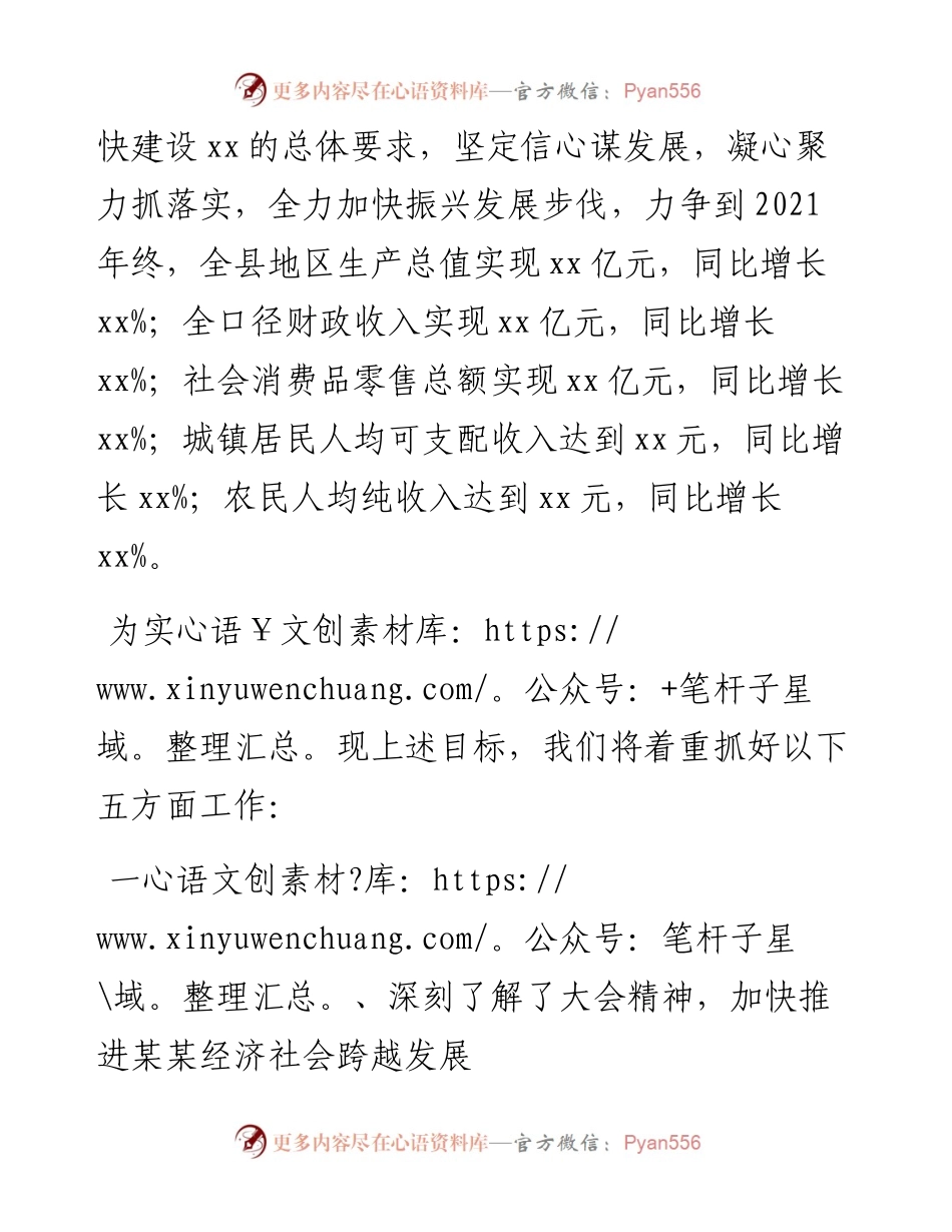 县委书记在市委全会分组讨论时的发言提纲.docx_第2页