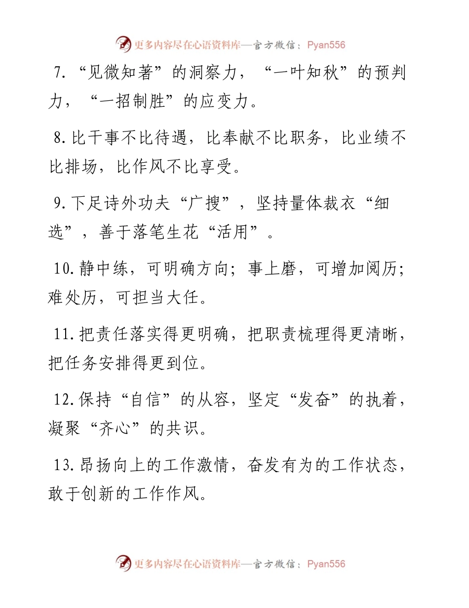 办公室工作类排比句40例（4月22日）.docx_第2页