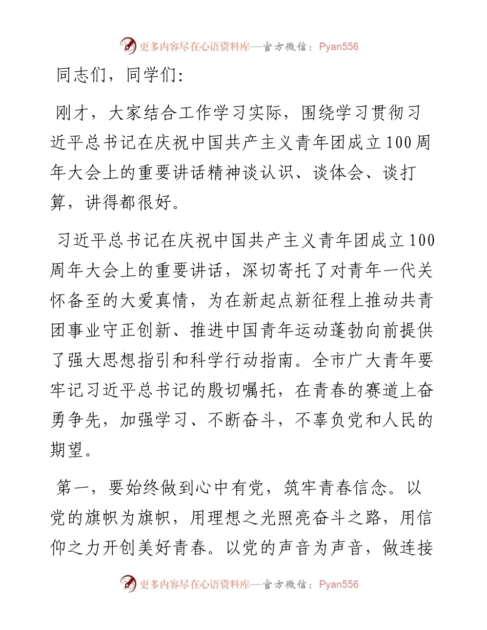 全市青年座谈会总结讲话提纲.docx_第1页