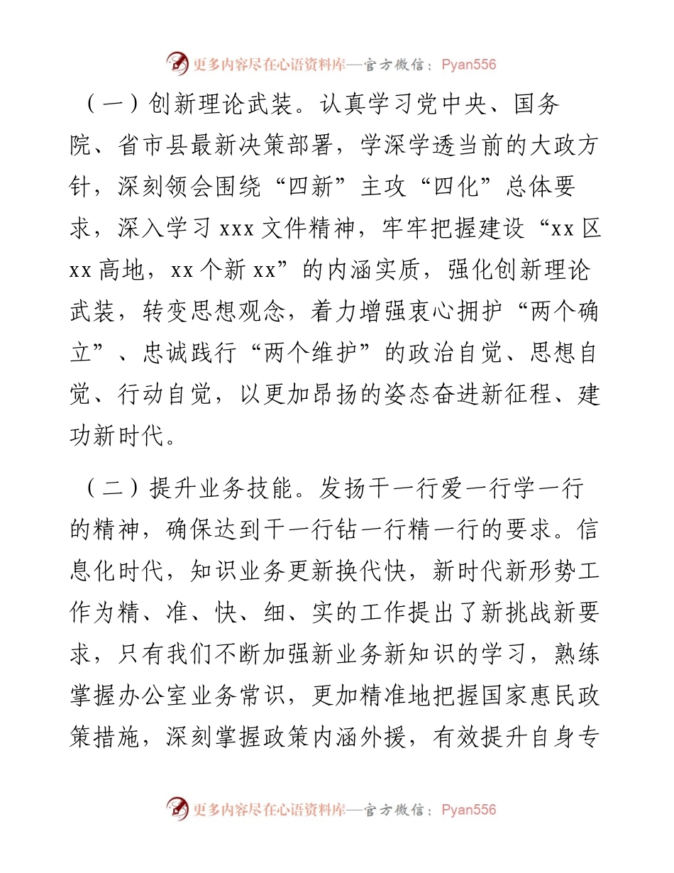 县人民政府党组理论学习中心组集中研讨会研讨发言材料.docx_第2页