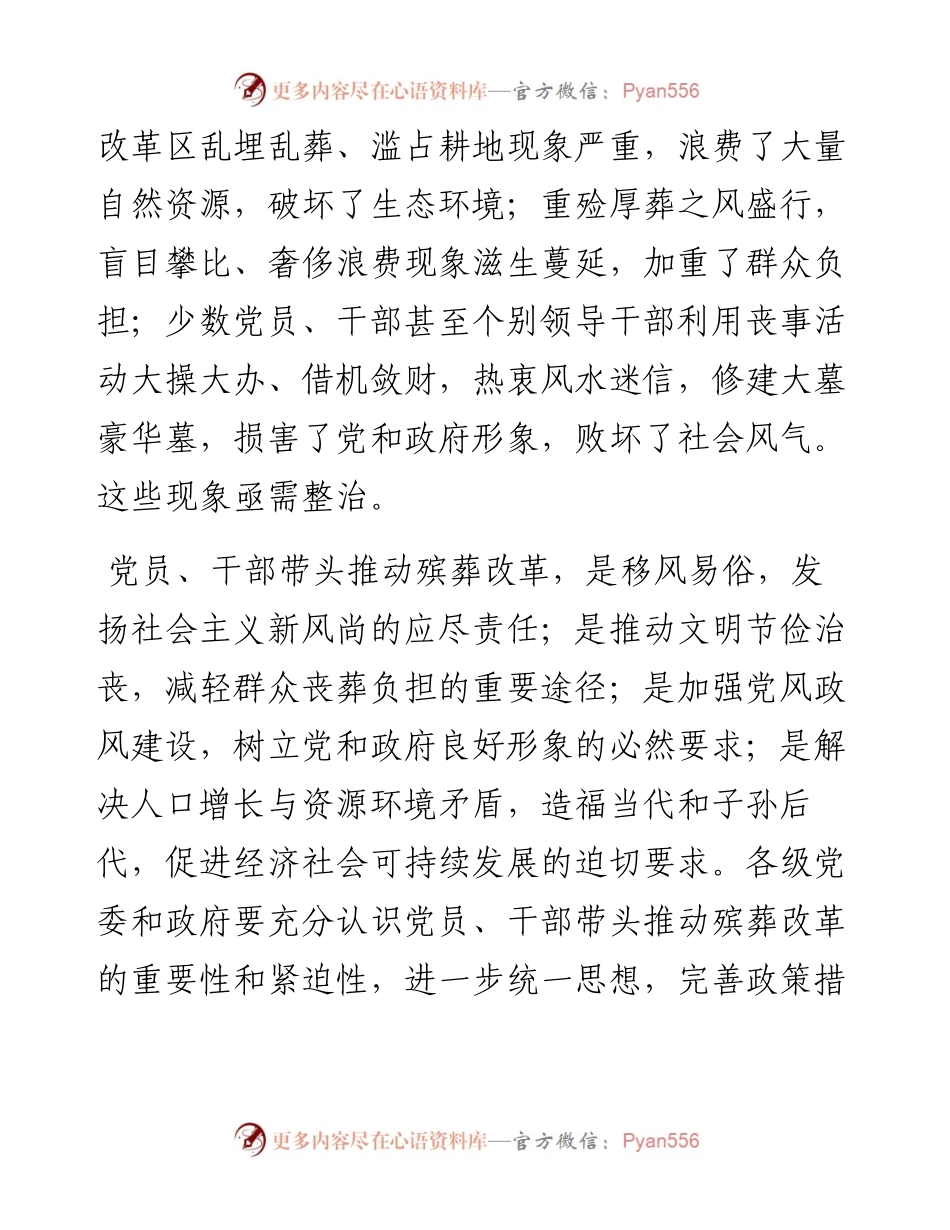 关于党员干部带头推动殡葬改革的意见.docx_第2页