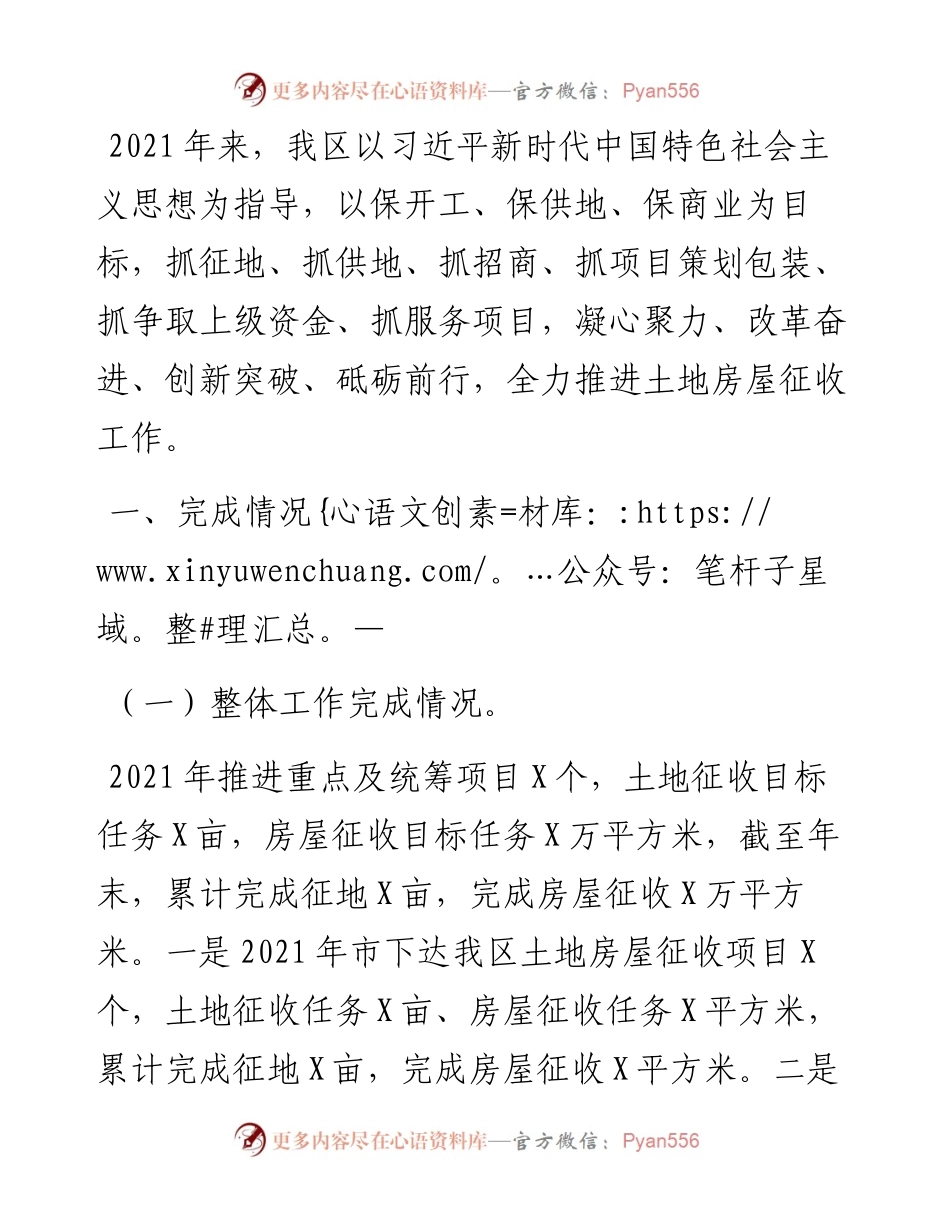 区土地房屋征收工作总结和工作计划.docx_第1页