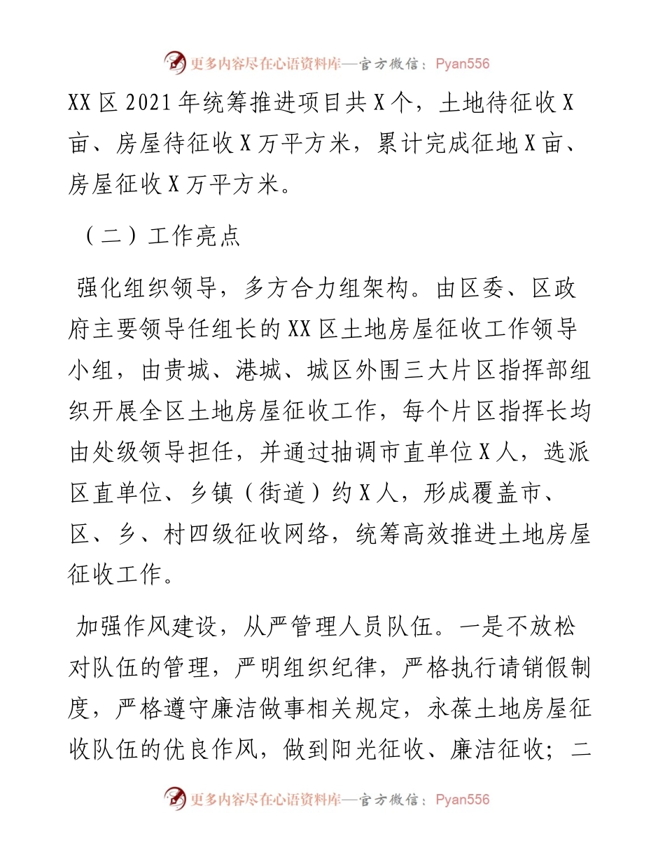 区土地房屋征收工作总结和工作计划.docx_第2页