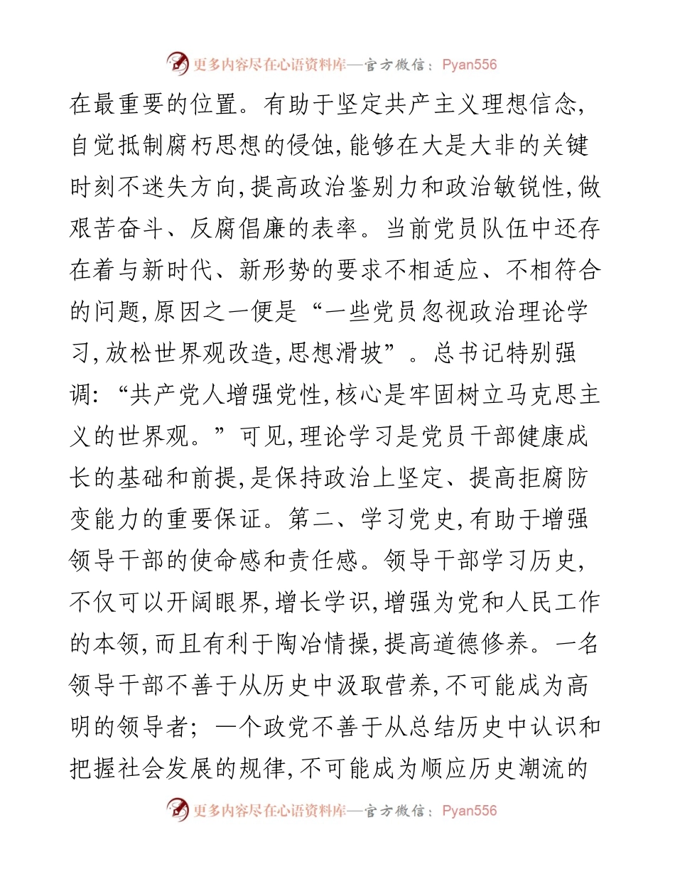党课：慎独、慎权、慎微，做廉洁自律的表率.docx_第2页