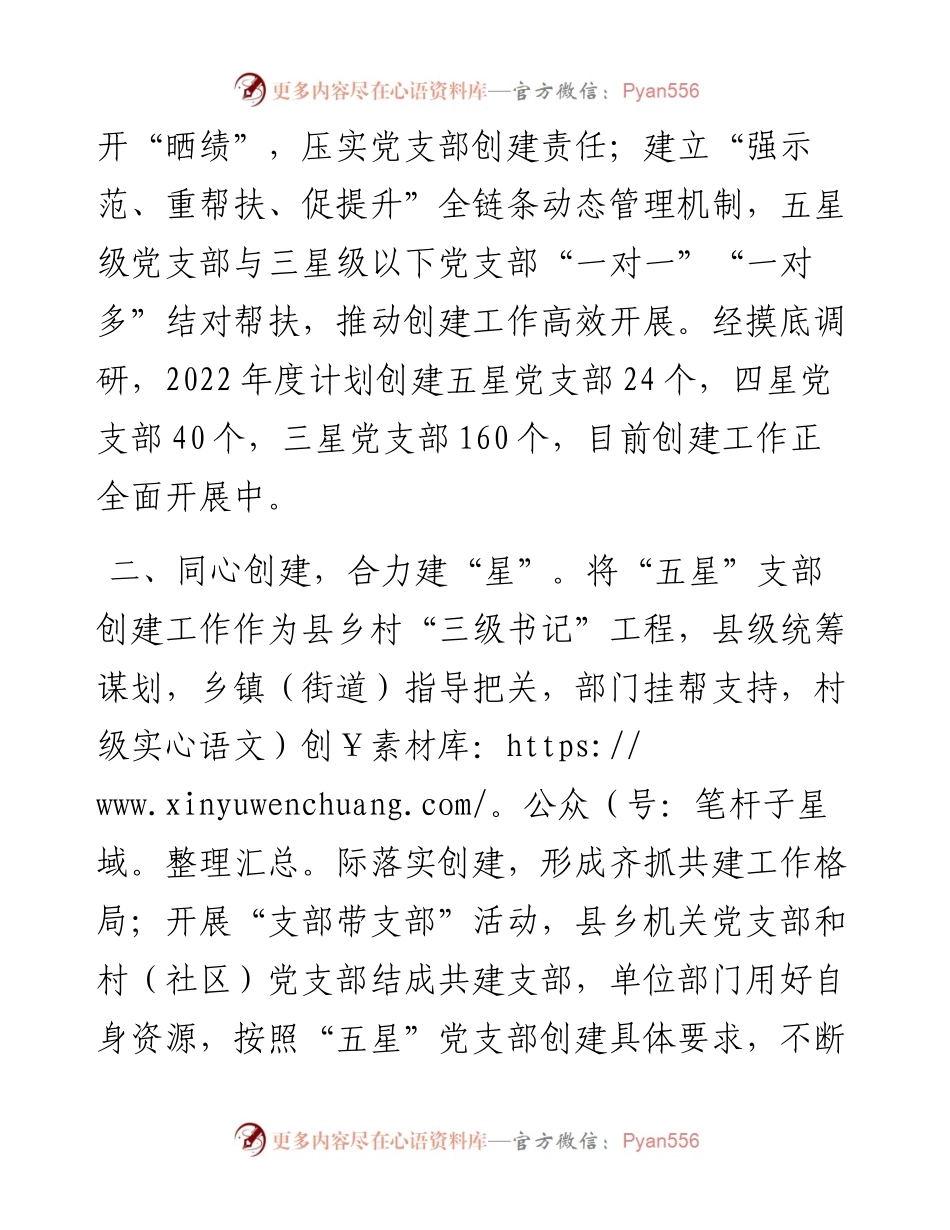 县“五星”支部创建工作汇报.docx_第2页