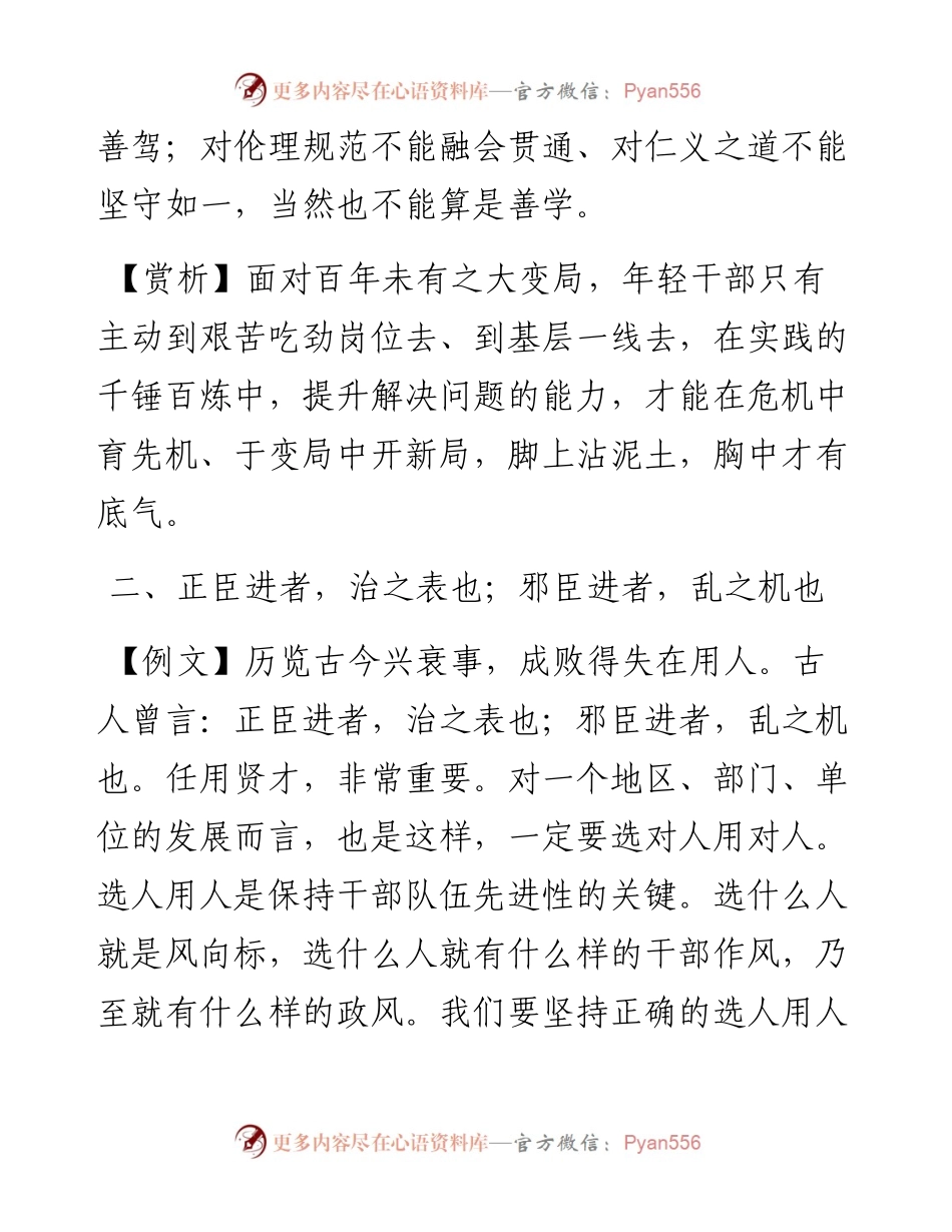 写材料用典：千里跬步不至，不足为善御.docx_第2页