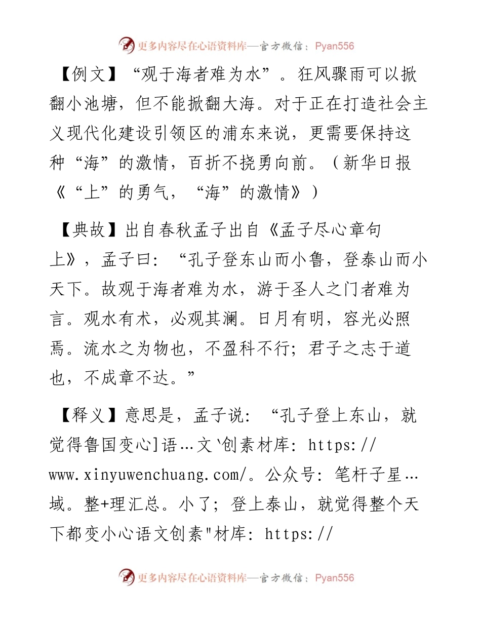 写材料用典：观于海者难为水.docx_第1页