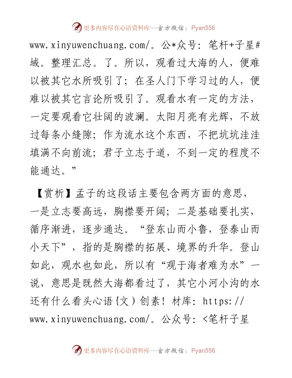 写材料用典：观于海者难为水.docx_第2页