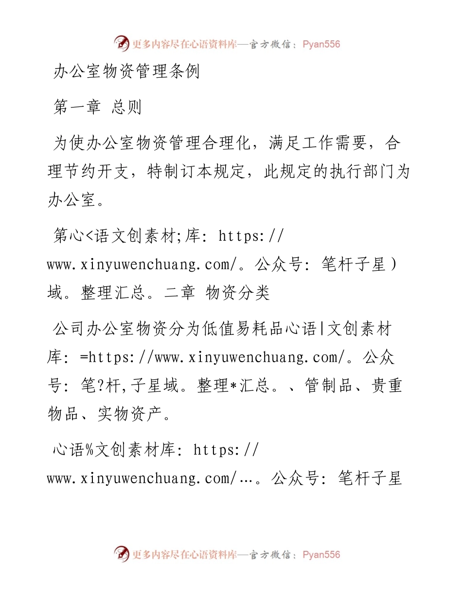 办公室物资管理条例.docx_第1页