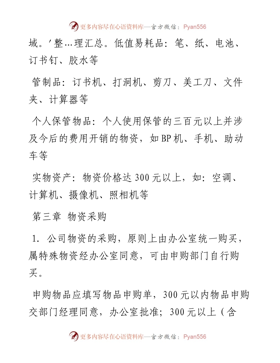 办公室物资管理条例.docx_第2页