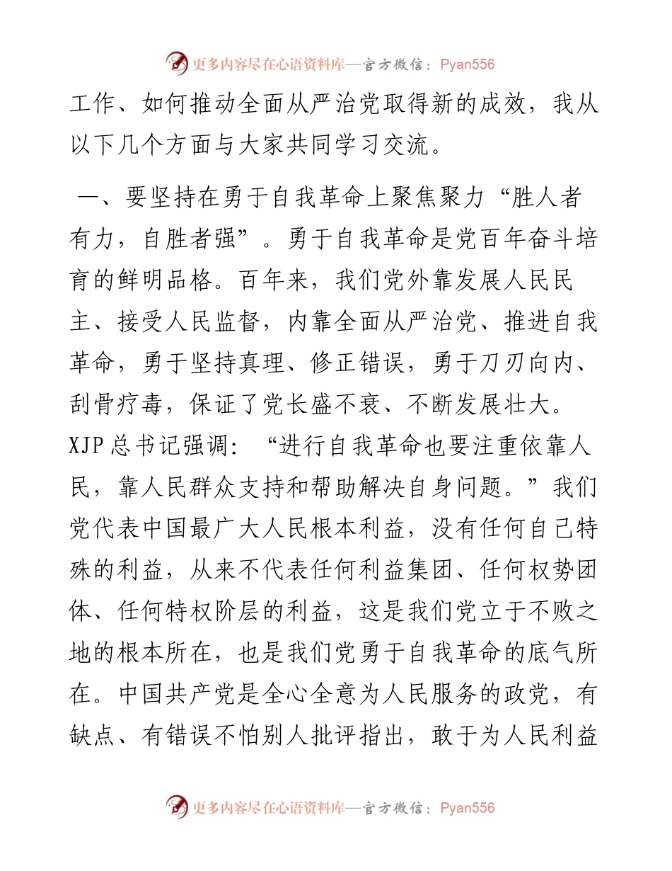 党风廉政专题党课讲稿（3篇）.docx_第2页