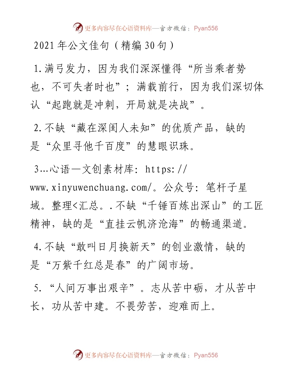 公文佳句（精编30句）.docx_第1页