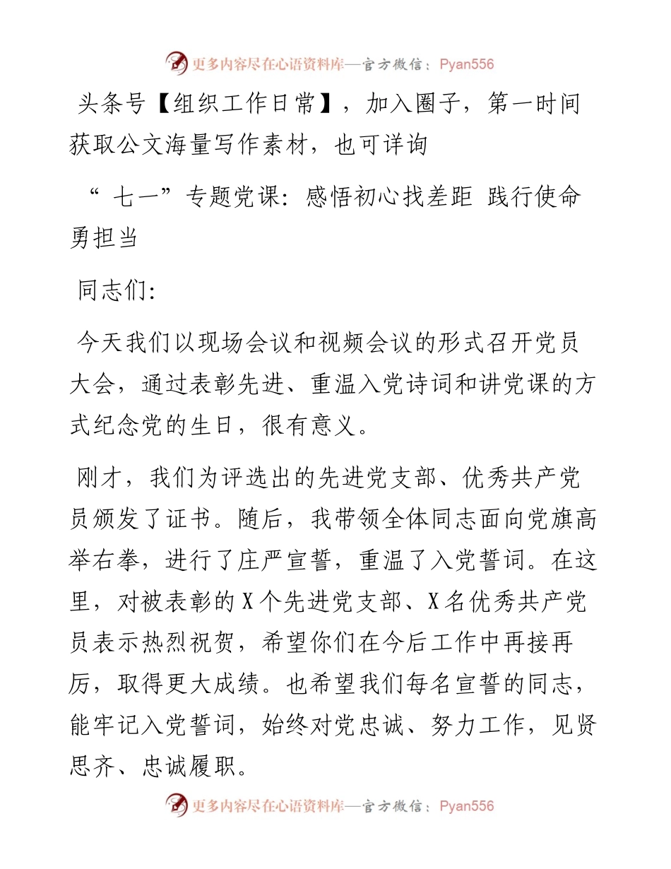 党课：感悟初心找差距 践行使命勇担当.docx_第1页