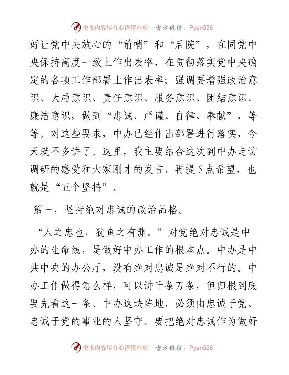 办公厅工作要做到“五个坚持”.docx_第2页