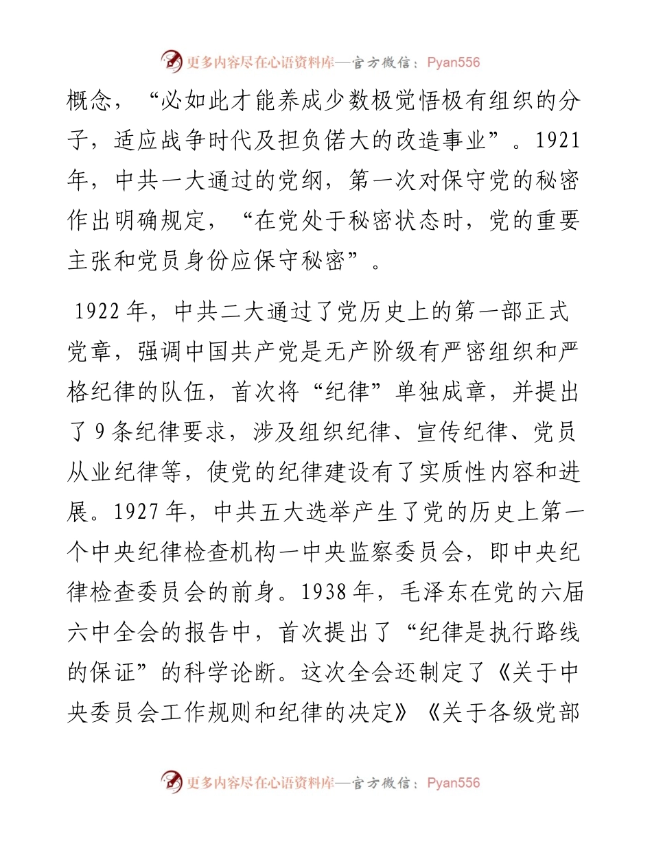 党课：学党史 守党纪 涵养廉洁正气.docx_第2页